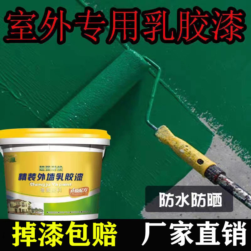 外墙防水防晒自刷绿色乳胶漆