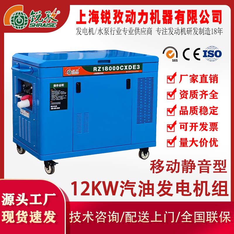 12KW低噪音汽油发电机组双电压