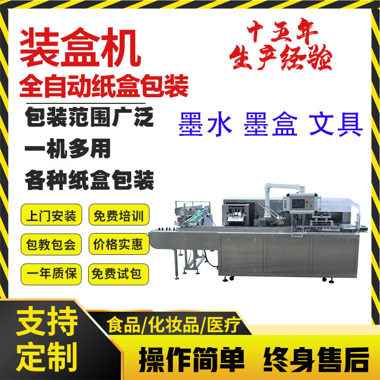 文具墨盒水笔圆珠笔装盒机