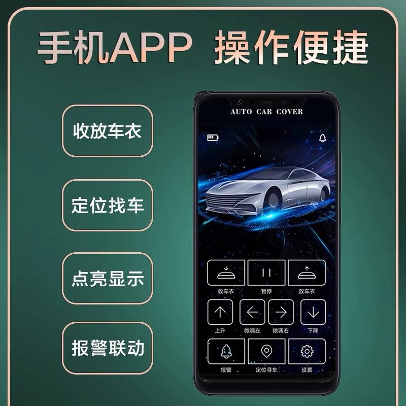 全F77966T8自动能热车衣车罩智遥控防晒防雨隔通防雪汽车用遮阳罩