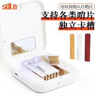OLO夹哨片消单毒盒萨*克斯簧S管哨片保湿盒黑管高音次中音哨片子