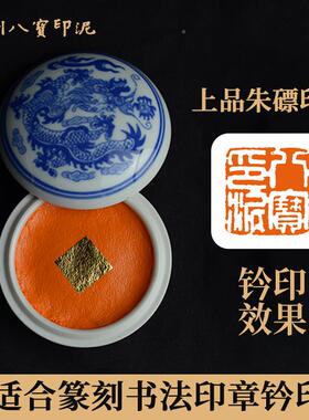书漳州八宝印泥上hhn62321品朱磦学生篆刻国画法印包章30克木盒邮