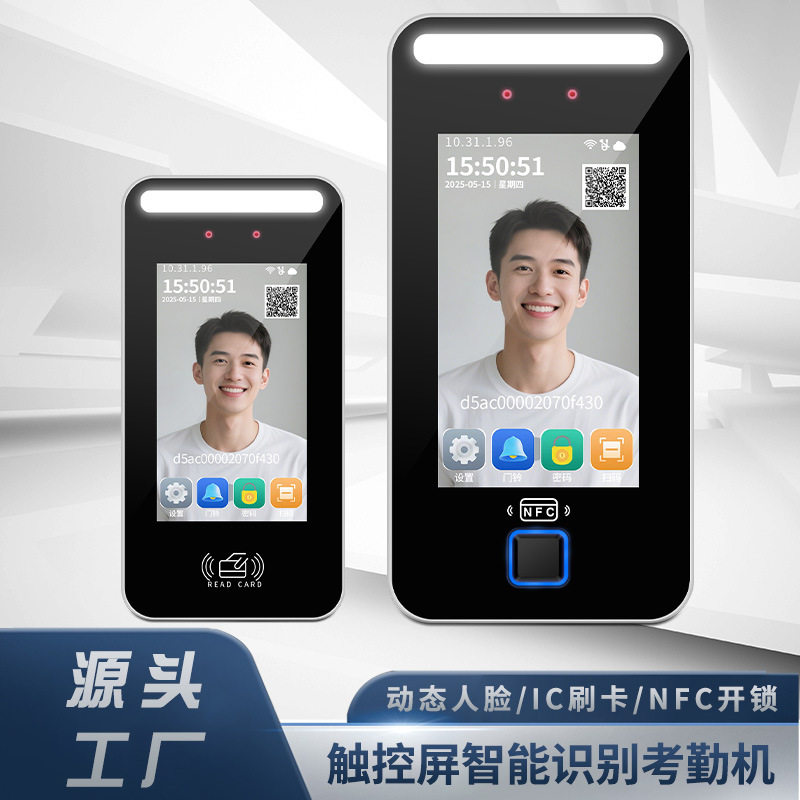 5寸标准人脸机识别门禁一体机校园社区刷脸考勤访客