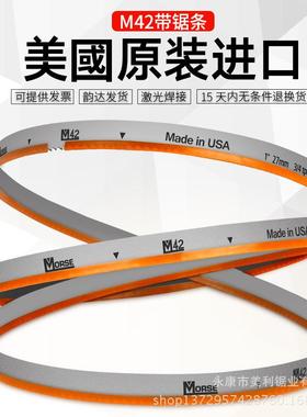 原装进口摩斯耐磨薄壁管用42机000107用27*M0.9*5/双金属专带锯条