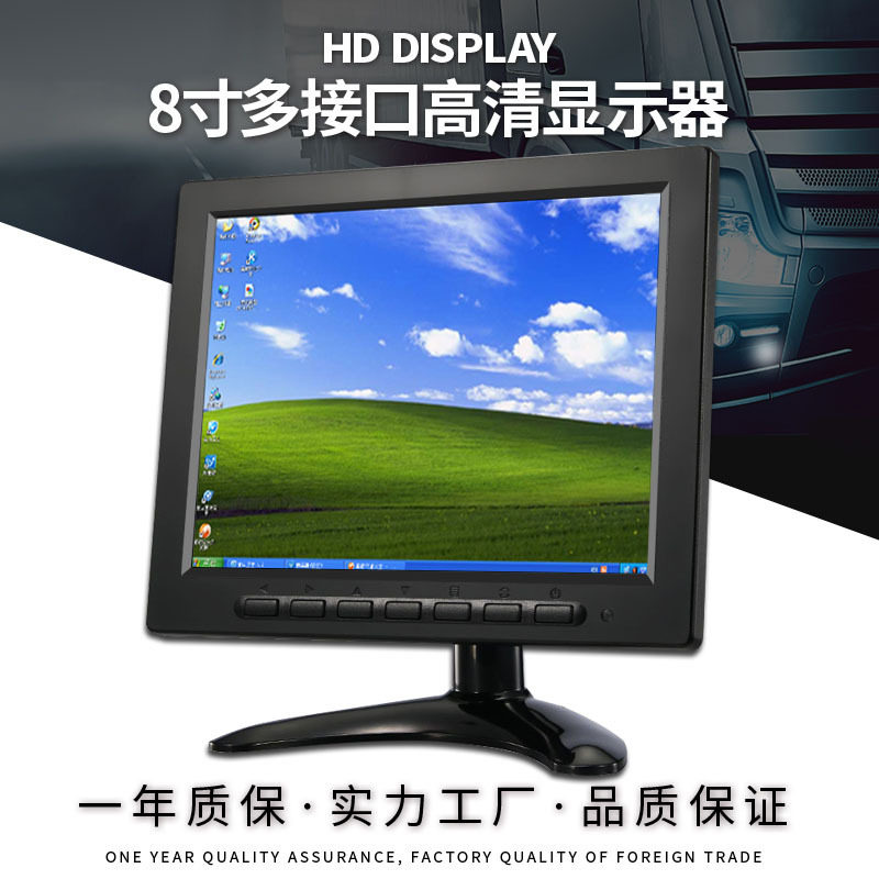 8寸显示器 VGA/AV/BNC三合一显示器 高清电脑监控小显屏