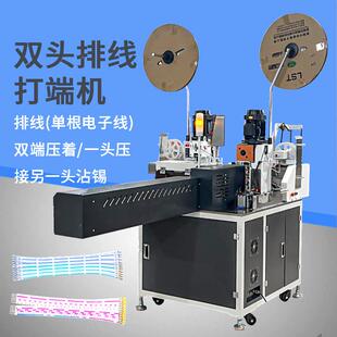 全自动双头排线端机并裁线打剥皮端一线体机伺服子HJG沾锡压接设