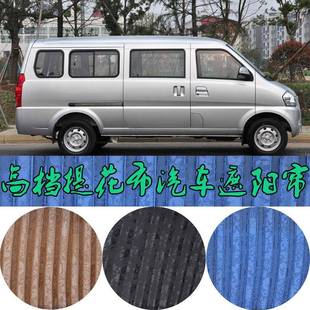 M20 2威05 M30汽车窗帘隔热遮阳帘提花窗盟 帘37 北汽旺306HBU0