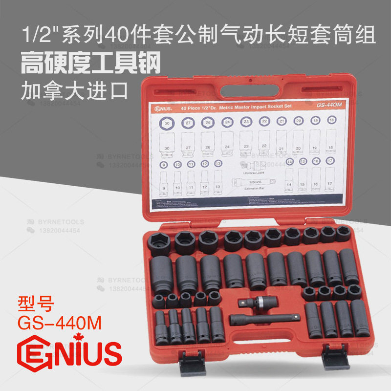 天赋GENIUS1/2气动套筒组40件