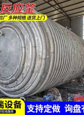 双层不锈钢釜反釜设备外盘管电加钢热反应AFY工应业不锈反应釜
