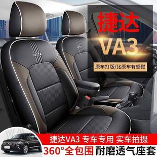 用大众捷达专194VA3车专汽车座套全包座椅套四座季坐垫新款皮革垫