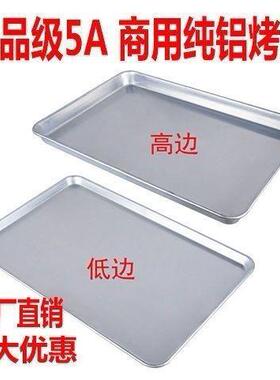 商用烤箱用纯LOU烤盘长方60*4披0烘焙蛋糕烤盆模铝具萨面包托形盘