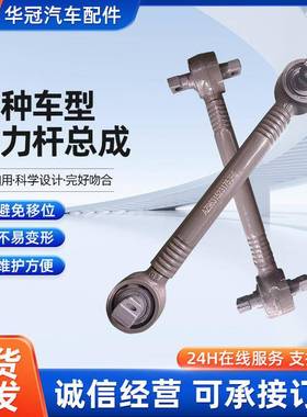 推力杆总重豪沃推力杆总成AZ9725架52927成2VZD汽推力杆悬V推拉力