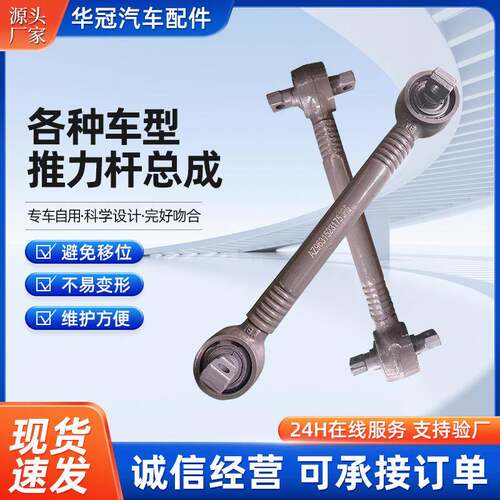 推力杆总重豪沃推力杆总成AZ9725架52927成2VZD汽推力杆悬V推拉力