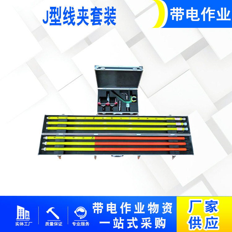 10KV带电作业J型线夹绝缘套装