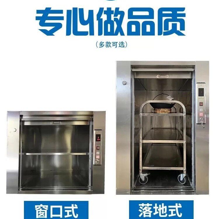 酒店餐厅学校食梯曳引地平式传菜梯宾馆杂物梯餐车用落地式传菜机