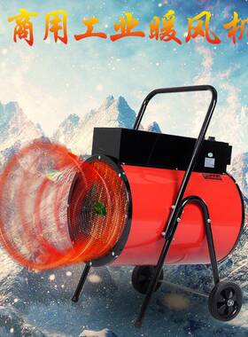 工民奥TVC-30kw业机暖风厂475房电加热工取暖器大棚工地业热风机