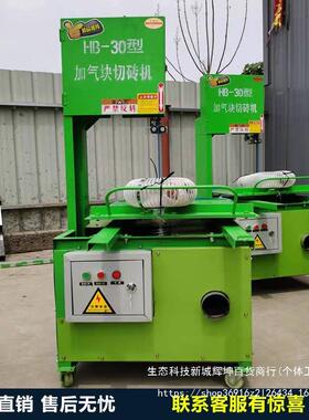 立式环保加气块砖机电动锯条无泥砖泡沫砖台水式加气84416切砖切