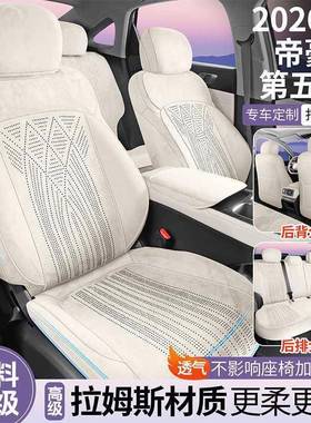 2代026款利帝豪第五拉斯座套汽车坐四季专用透气全TUS包垫座姆椅