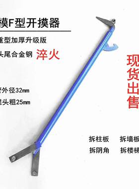 铝能模具撬HOQ棍F型拆模器多撬棒拆卸铝模功拆工模器