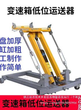 2吨低位送器运输器3T2402T波箱顶变架托速箱托大运车汽修发动机顶