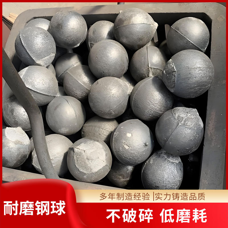 球磨机用高硬度耐磨低铬钢球
