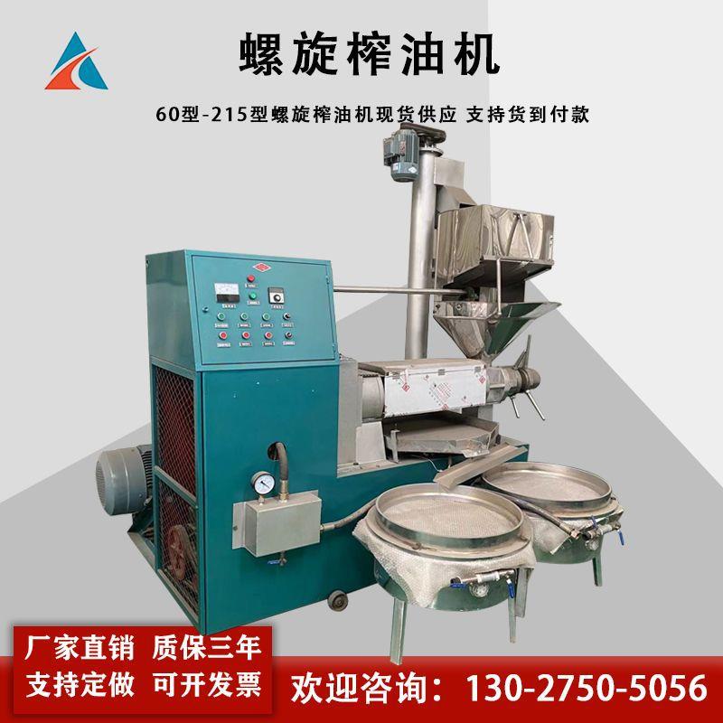 小型流性型60型70型旋80型100型125型15JXA0菜籽花生动螺榨油机