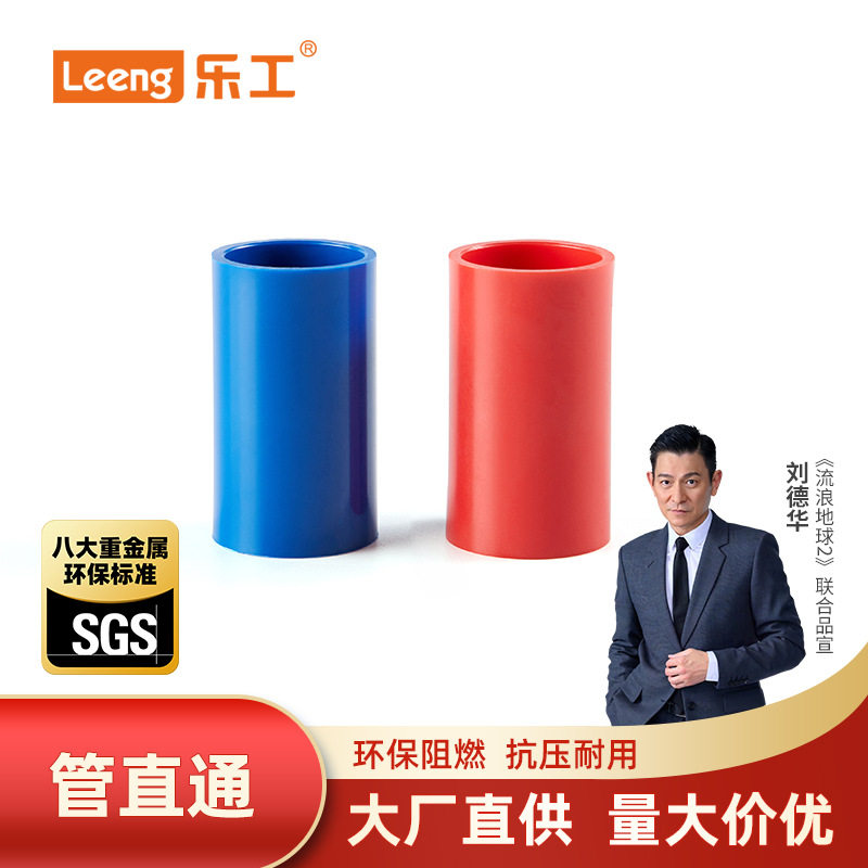 乐工pvc线管直通红蓝塑料接头4分20mm电工穿线套管直接3分16管件