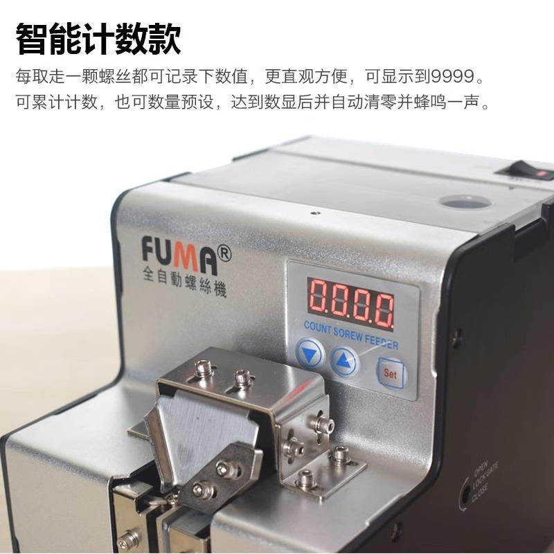 FUEIIMA数显螺丝列机FA-580螺丝机M排-M5可1调轨道钉送料器螺供给