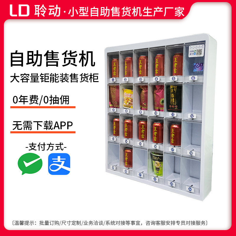 自动售货机24小时无人售货机酒店自助棋牌娱乐室售烟机槟榔贩卖机