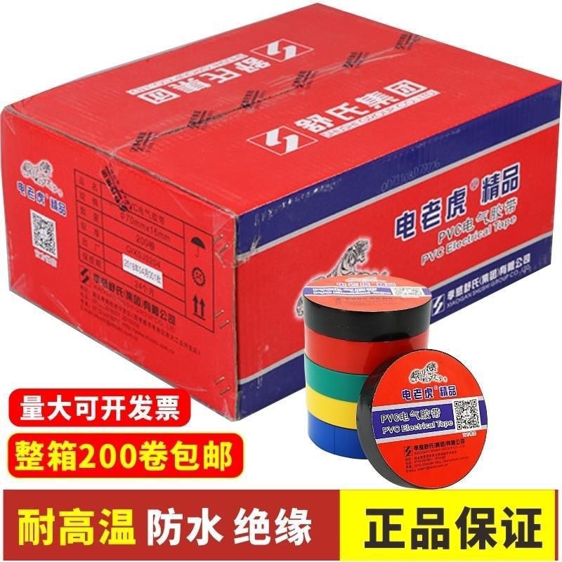 电老虎精品电工胶带绝缘防水耐高压70*16mm15米 PVC电气绝缘胶布