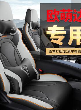 MLM22专款奇瑞欧萌达汽车座套用全包新款四季通用皮革车路纹原座