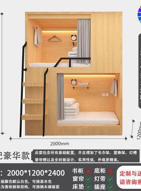 民宿双ULJ层床学生宿舍青实木上下铺旅双人床电竞下酒店太空舱上