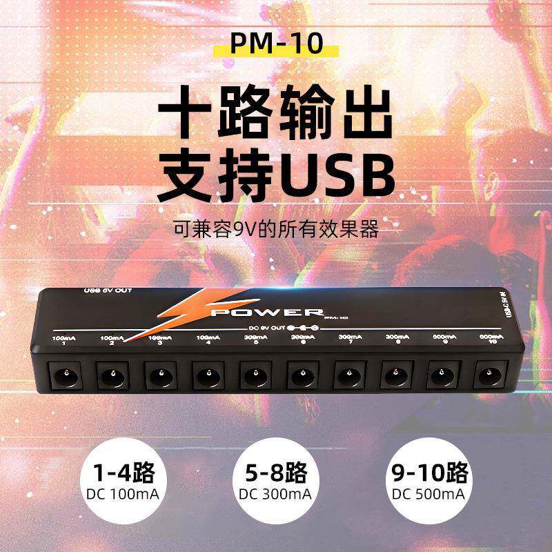 10效果器电源电吉他无品牌/路单块效果器多路v低噪音稳压效果9器