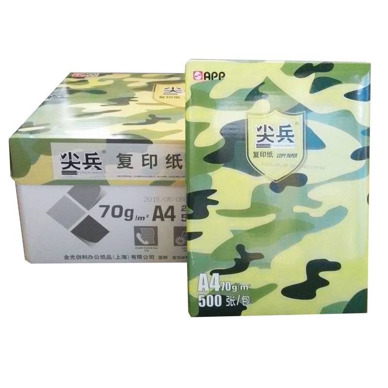 APP尖兵全木浆打印清晰 70克A4打印80克复印纸500张/包8包/箱4包A