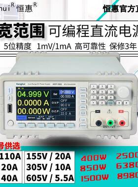 恒惠宽范围可编程直流电100W180W400W850源W1KQT5恒00W功流恒压恒