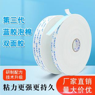 海翔之星第三代泡墙棉双胶海绵双面胶高TYK粘面广度固定面告牌粘