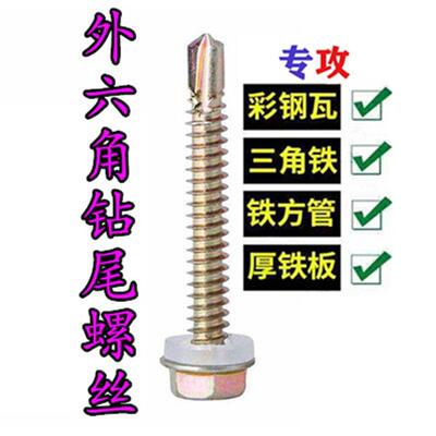整箱六钢角钻尾螺丝自攻自螺钉彩尾ICH瓦钉钻丝燕尾丝彩锌瓦钻钉