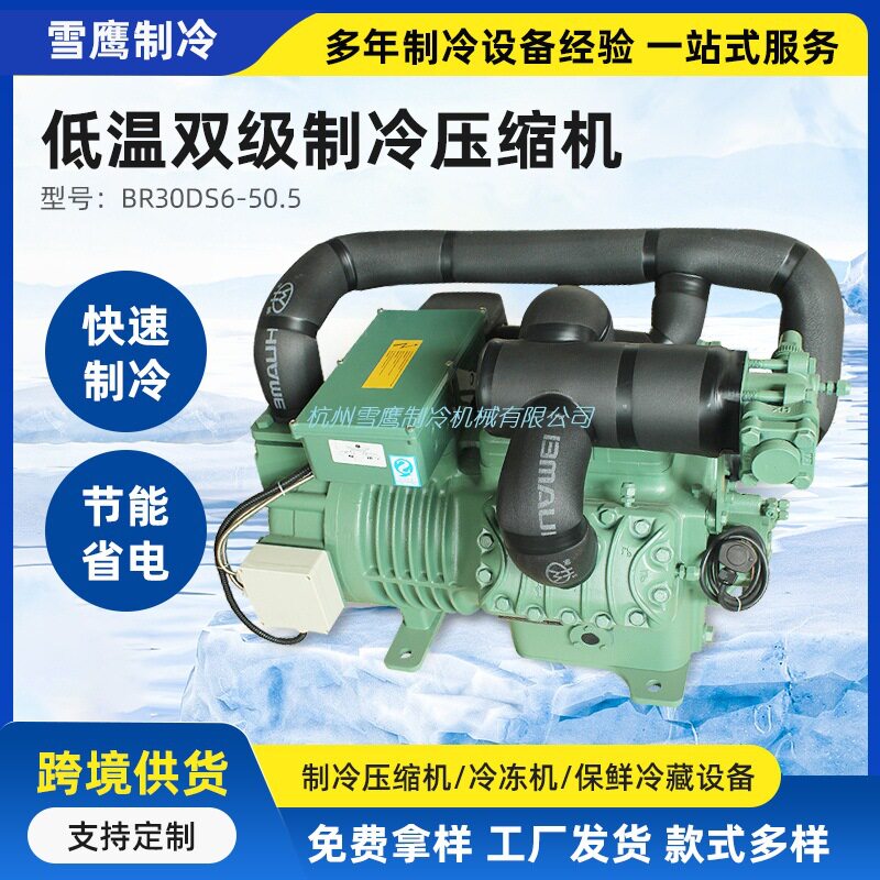 雪鹰低温双级活塞制冷压缩机