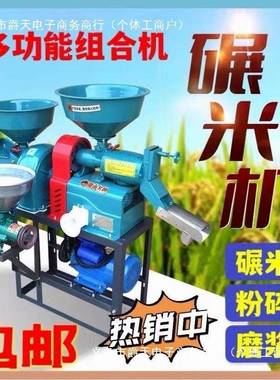碾米机DJV自动新机款打米机家用功能剥谷脱壳多机稻谷粉碎两用一
