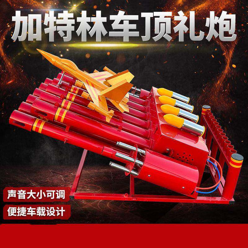 炮电子礼炮电子炮礼炮小型彩带RUV婚庆顶车顶车载鞭开机业加特林