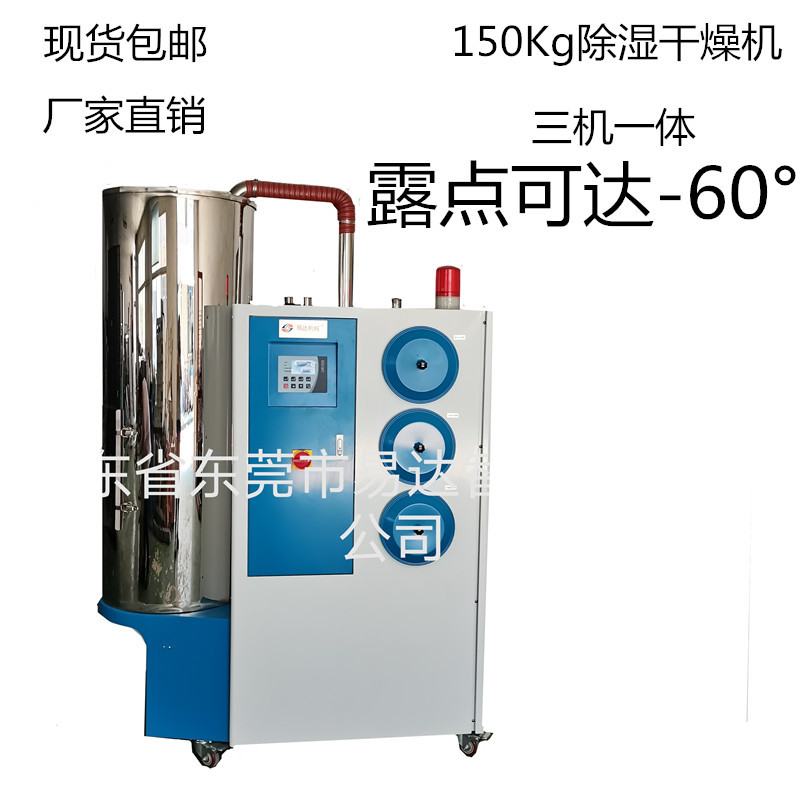 易达转轮式-60°除湿干燥供料机