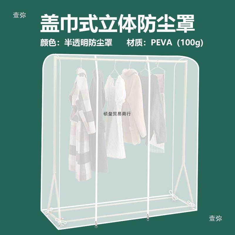 简衣架落地尘罩塑料挂隔脏衣帽架防尘式罩防落地透明易138加高大