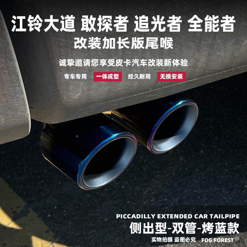 73063江铃大道敢探者者追光全能皮卡汽车尾喉改装件排气双管装饰