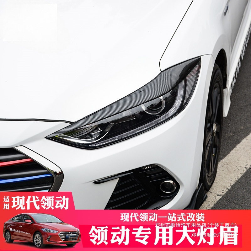 顺怡现代大灯灯眉领动韩版装饰条20改装烤漆灯眉运动领动款16