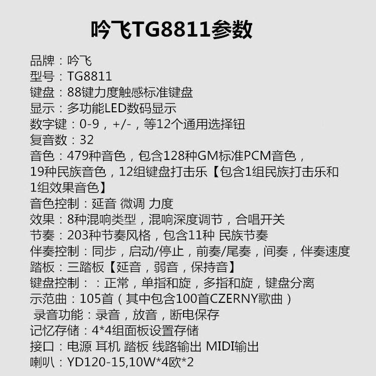 T吟飞电钢琴G8TG-8811811电子钢琴88键成智能数码-钢琴人入门电钢