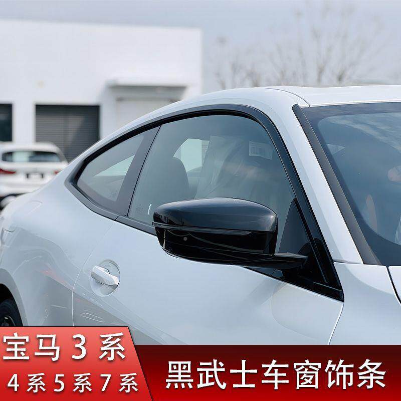 宝M窗饰条系45系7系i3i4系改装黑化车窗722亮条饰车条3黑门框亮条
