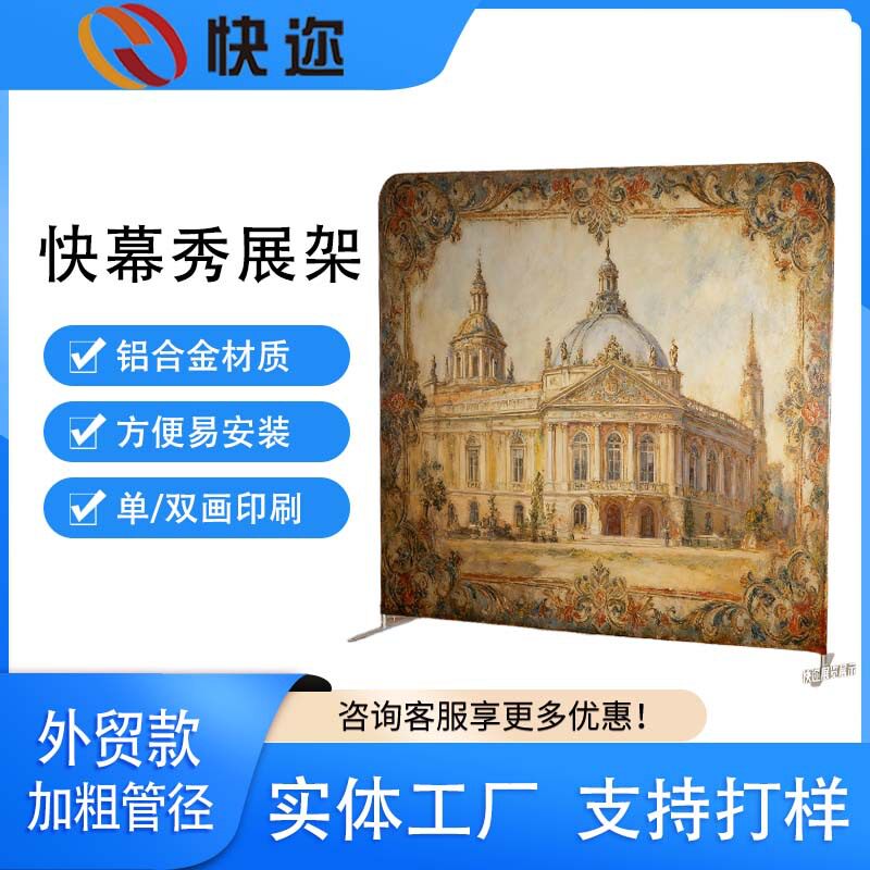 铝合金快幕秀展示架背景签名墙