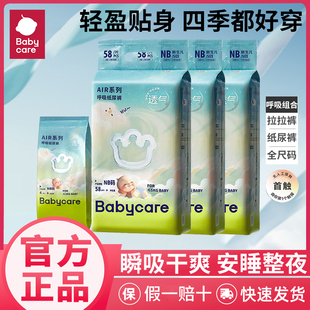 babycare纸尿裤air呼吸bbc拉拉裤超薄透气共4包【正装+试用装】
