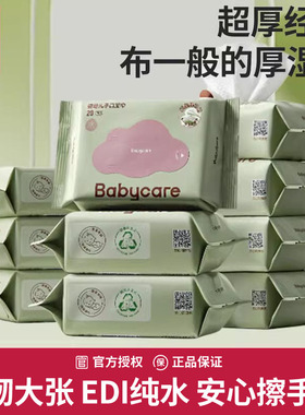 babycare紫盖湿巾婴儿手口湿巾BBC加厚款湿纸巾便携装小包