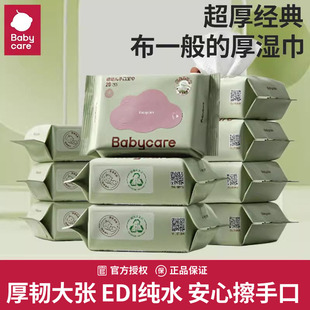 babycare紫盖湿巾婴儿手口湿巾BBC加厚款 小包 湿纸巾便携装